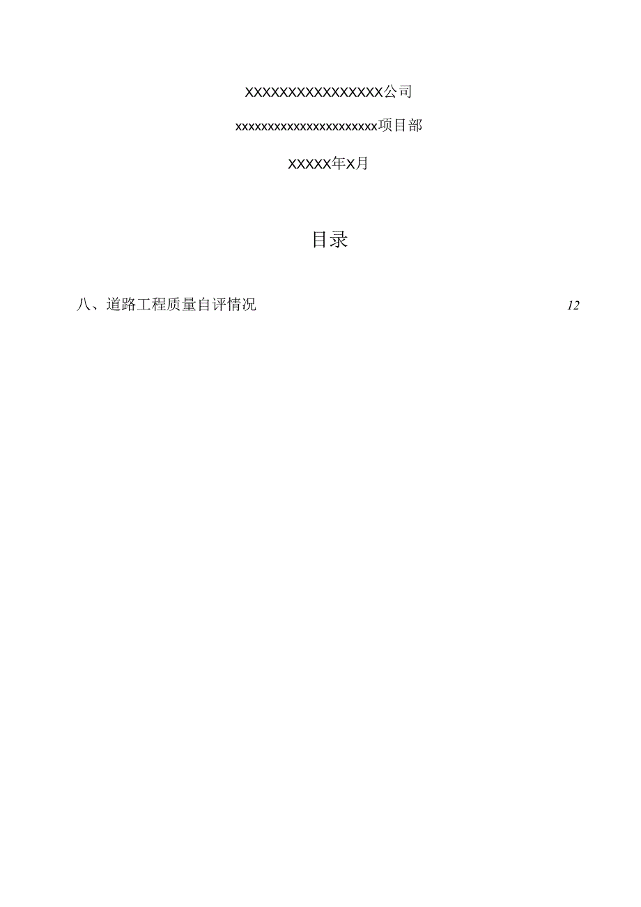 道路工程分部工程验收自评报告.docx_第2页