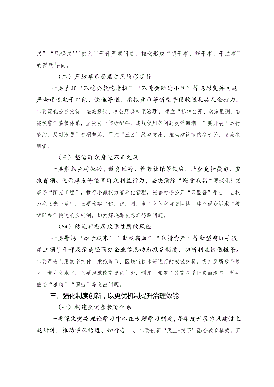 （7篇）2025年八项规定精神学习教育读书班的研讨交流发言提纲及心得感悟.docx_第3页