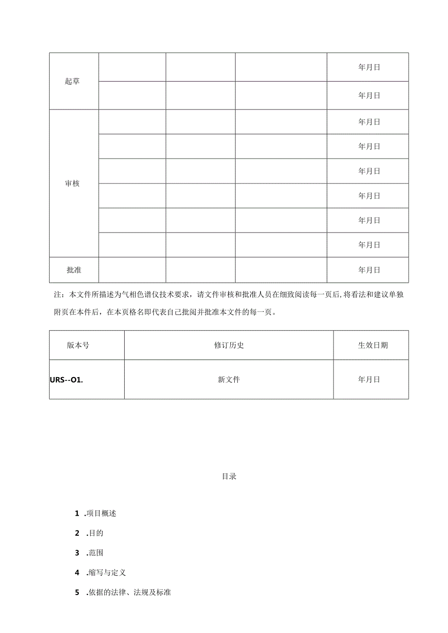 33气相色谱仪URS.docx_第2页