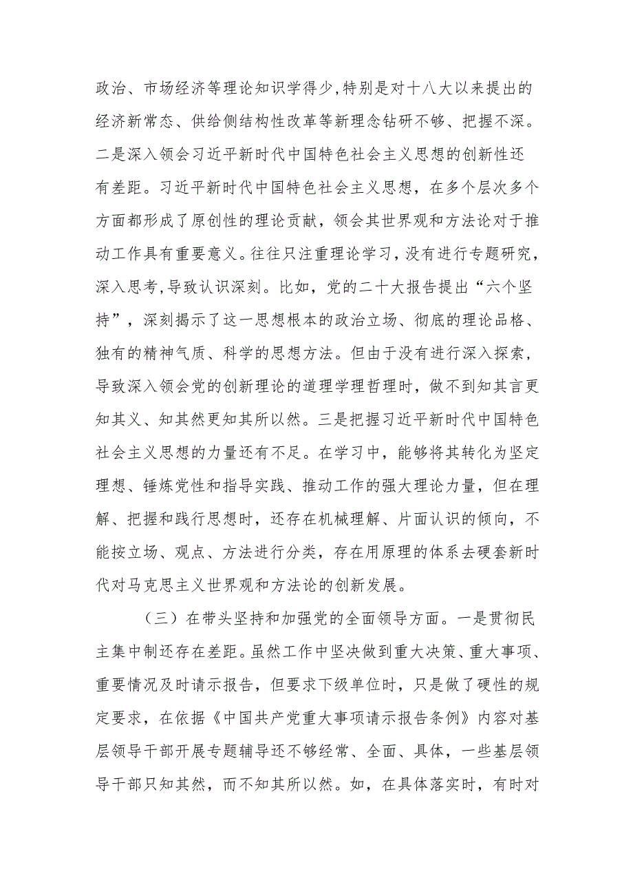 2025带头深刻领悟“两个确立”的决定性意义增强“四个意识”、坚定“四个自信”、做到“两个维护”等对照检查发言材料.docx_第3页