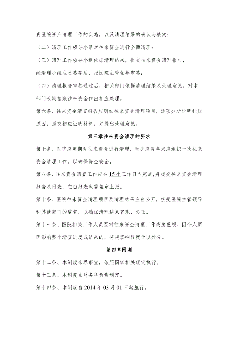 医院往来资金定期清理制度.docx_第2页
