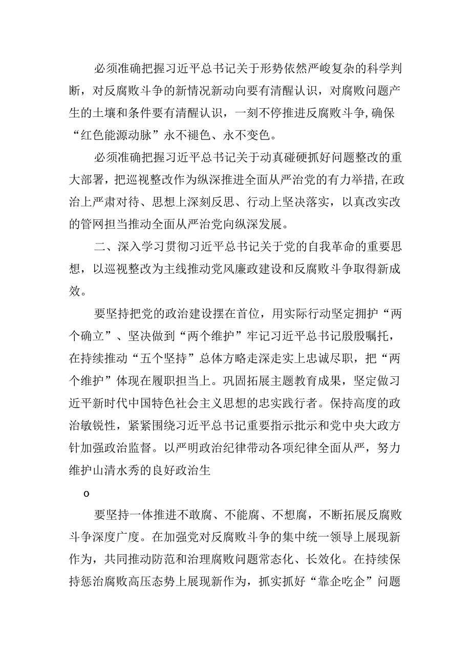 2024年在党风廉政暨警示教育大会上的讲话提纲9篇（最新版）.docx_第2页