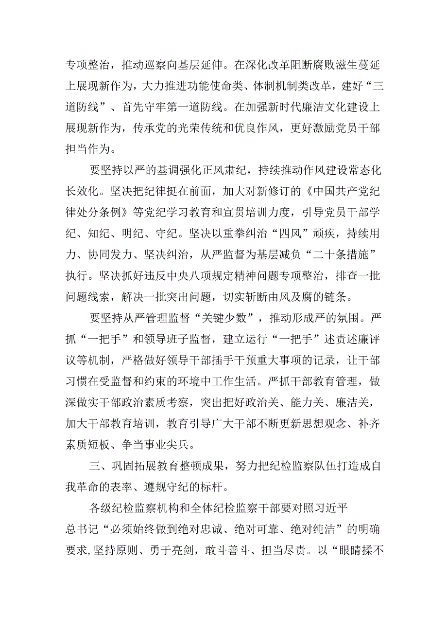 2024年在党风廉政暨警示教育大会上的讲话提纲9篇（最新版）.docx_第3页