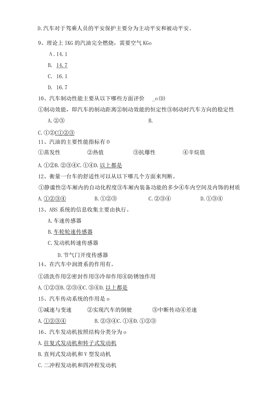 汽车知识竞赛题库(1).docx_第2页