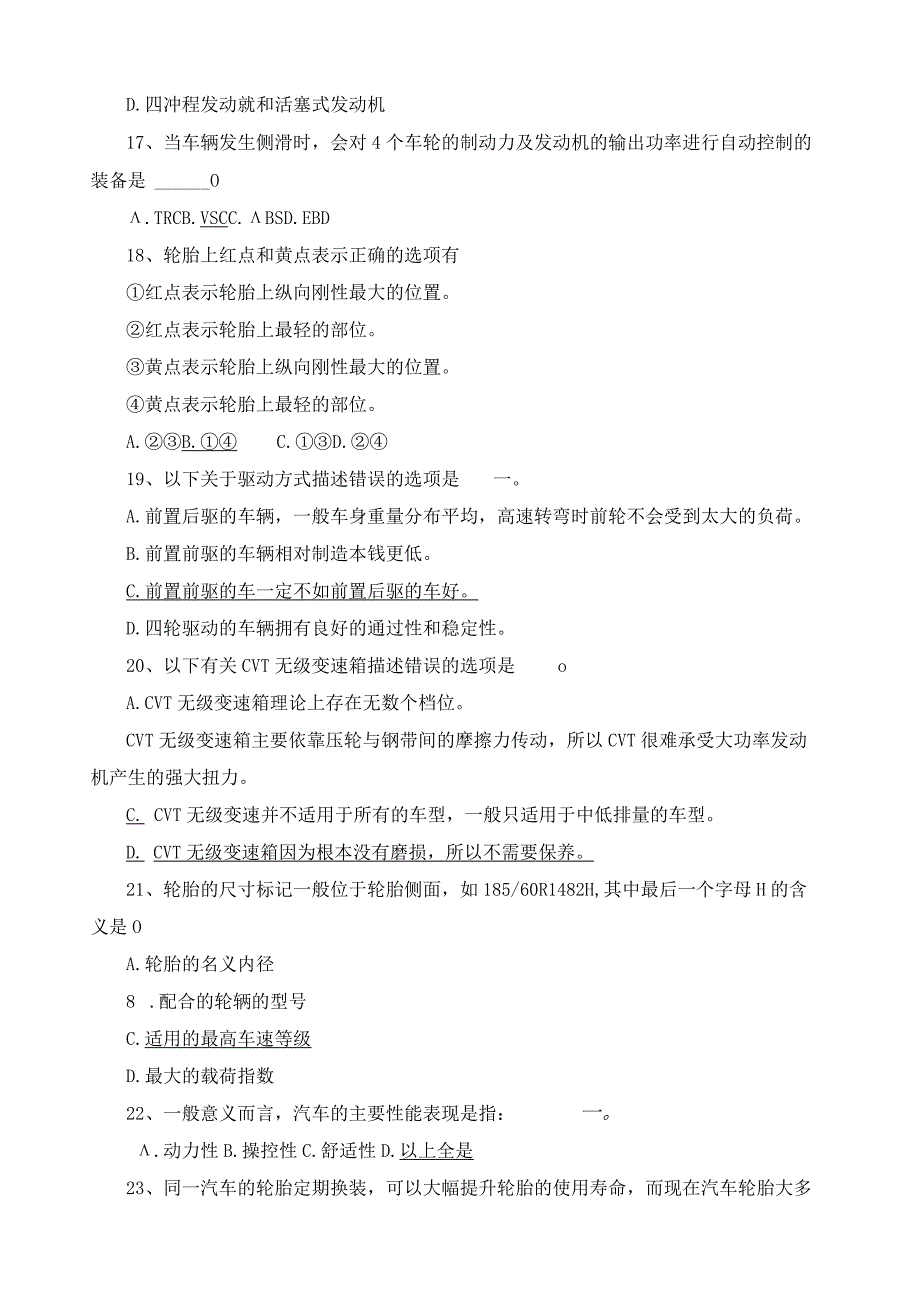 汽车知识竞赛题库(1).docx_第3页