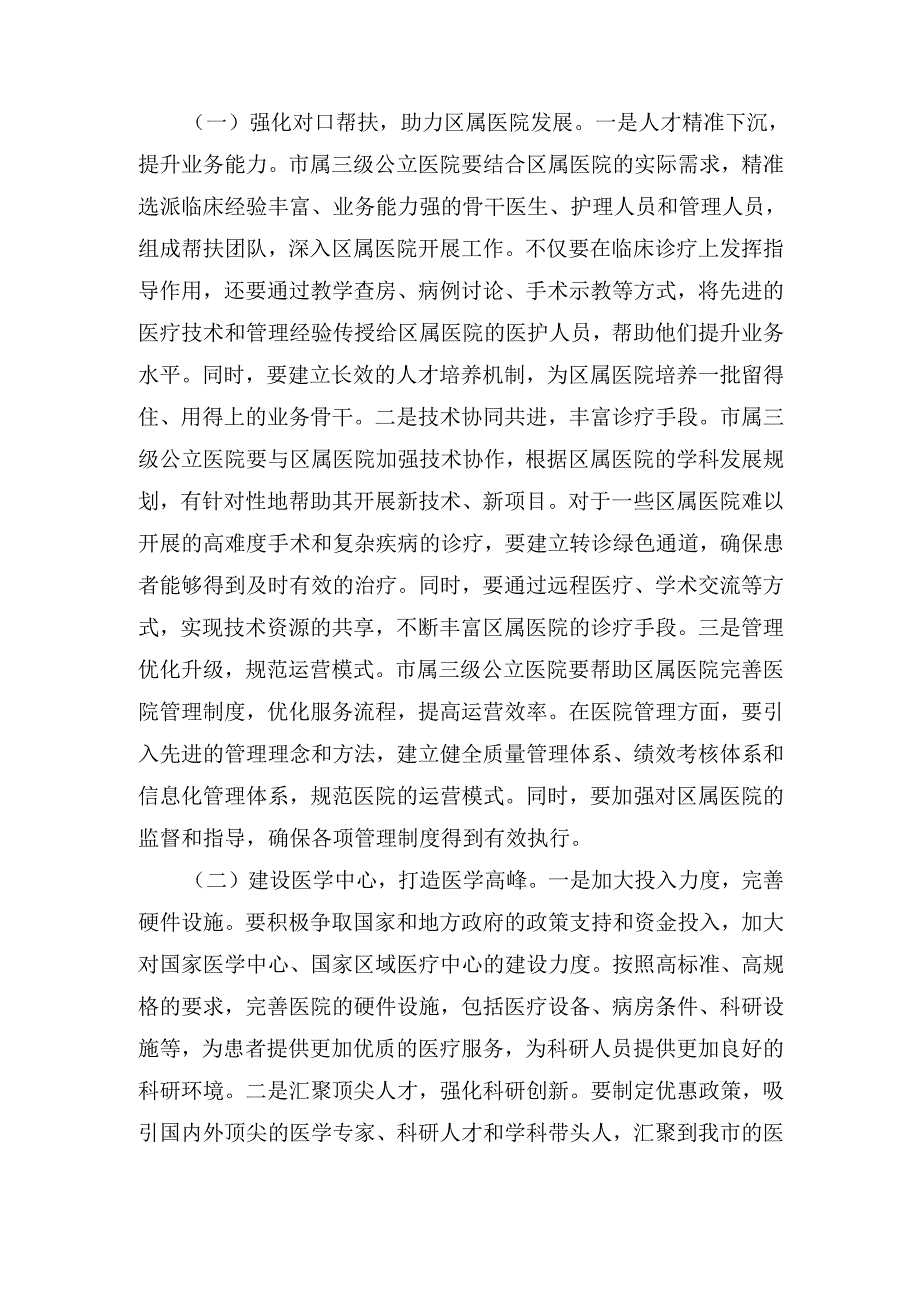 在(2025年)市医疗工作会议上的讲话.docx_第2页