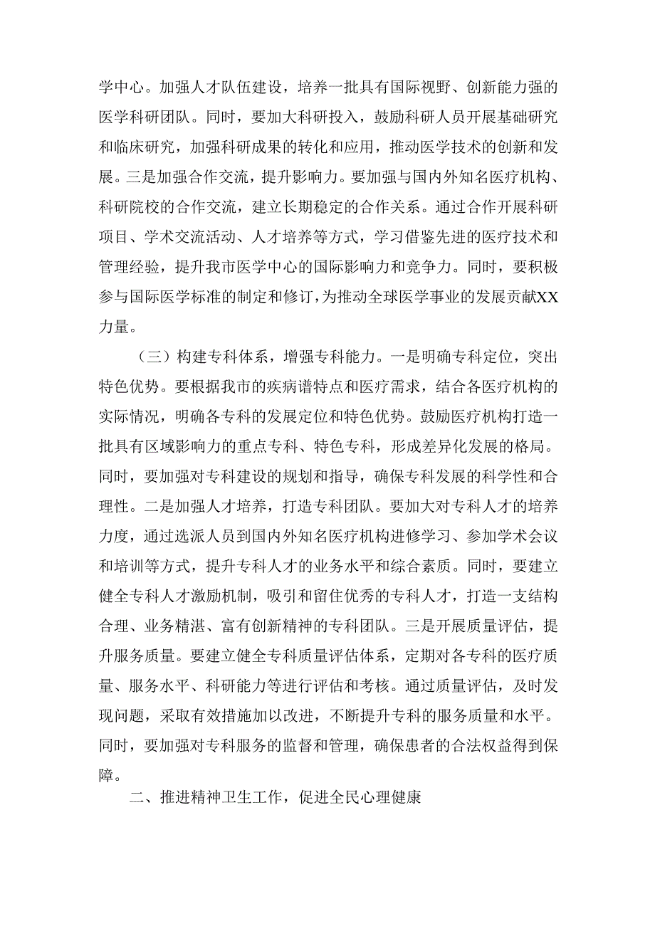 在(2025年)市医疗工作会议上的讲话.docx_第3页