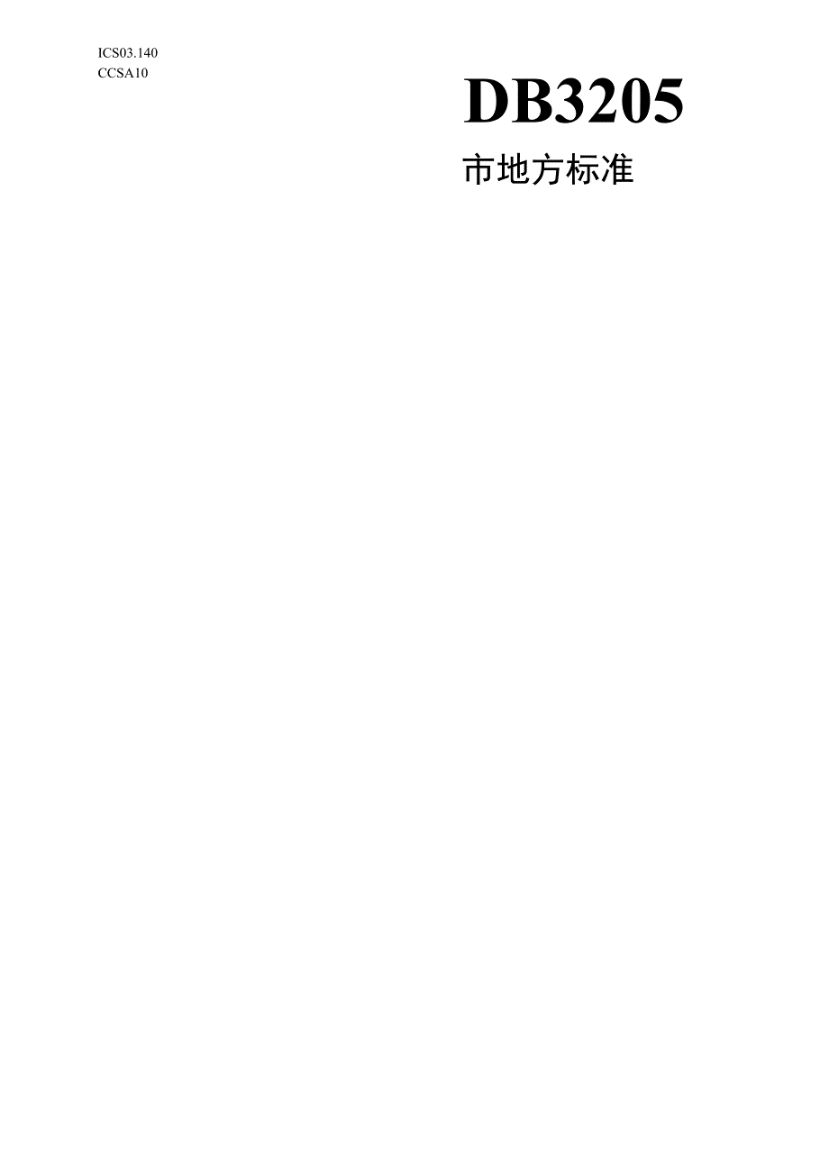 专利侵权判定咨询服务规范.docx_第1页