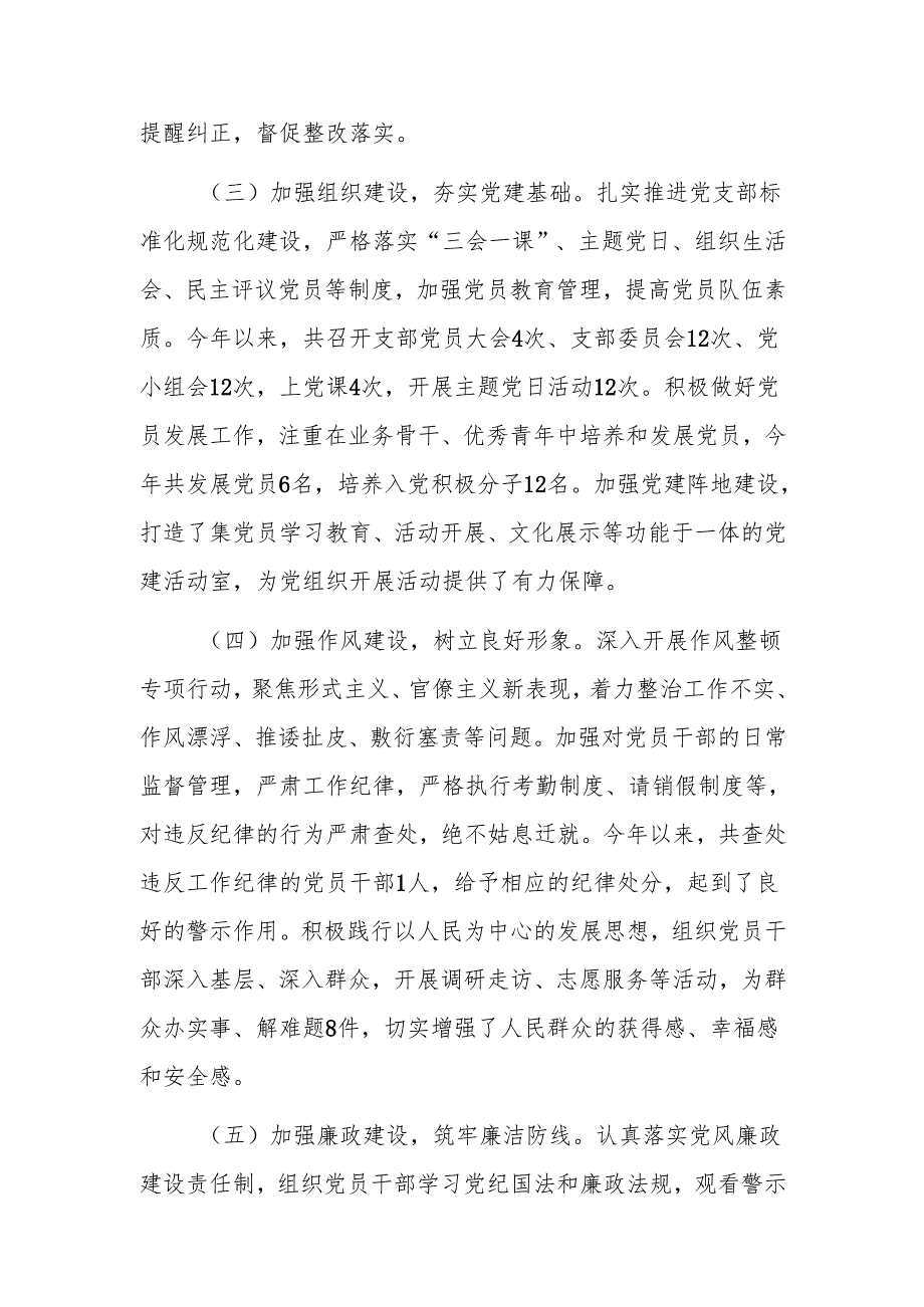 2024年党委落实全面从严治党主体责任述责述廉报告范文.docx_第2页