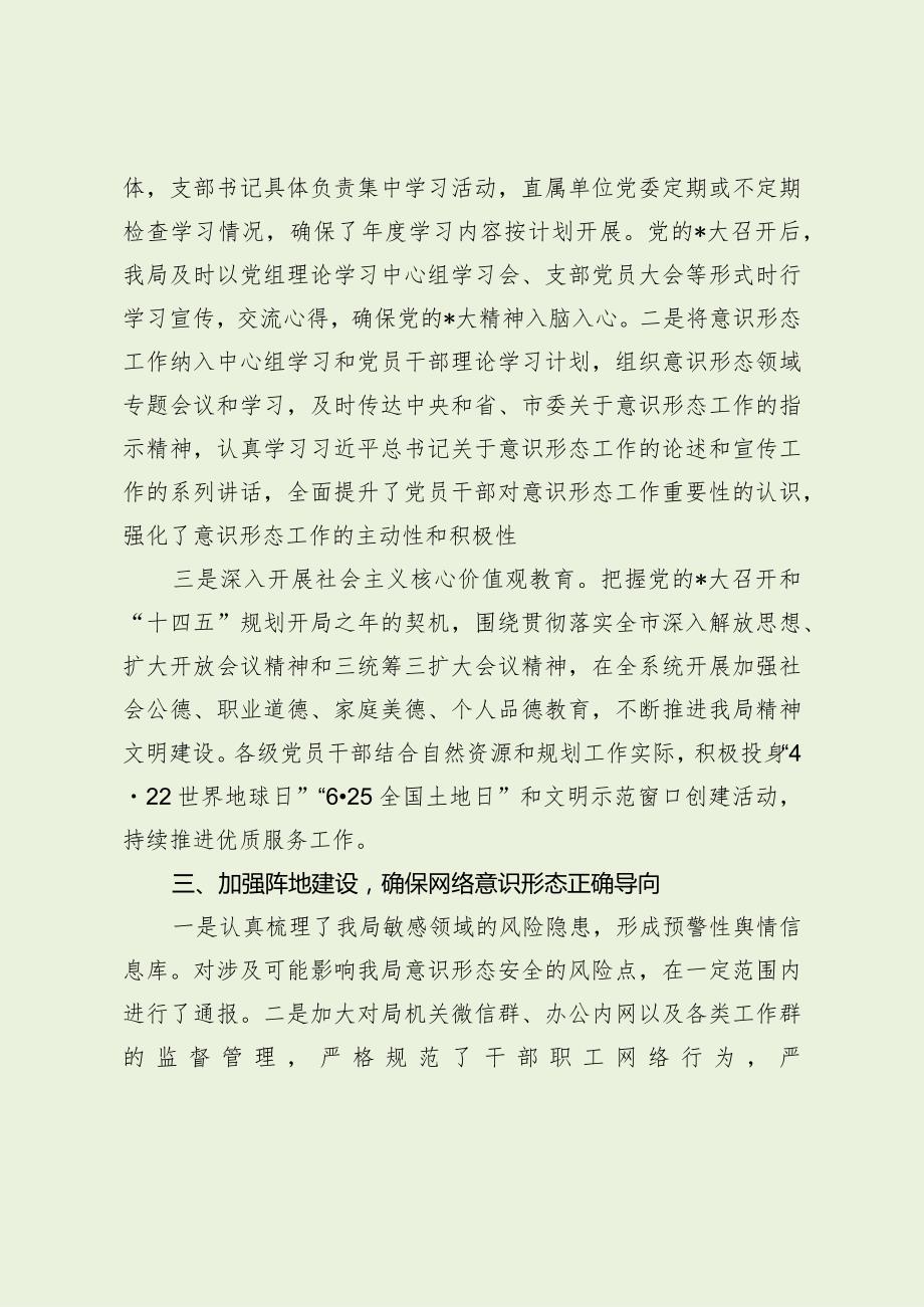 自然资源局网络意识形态工作总结（最新分享）.docx_第2页