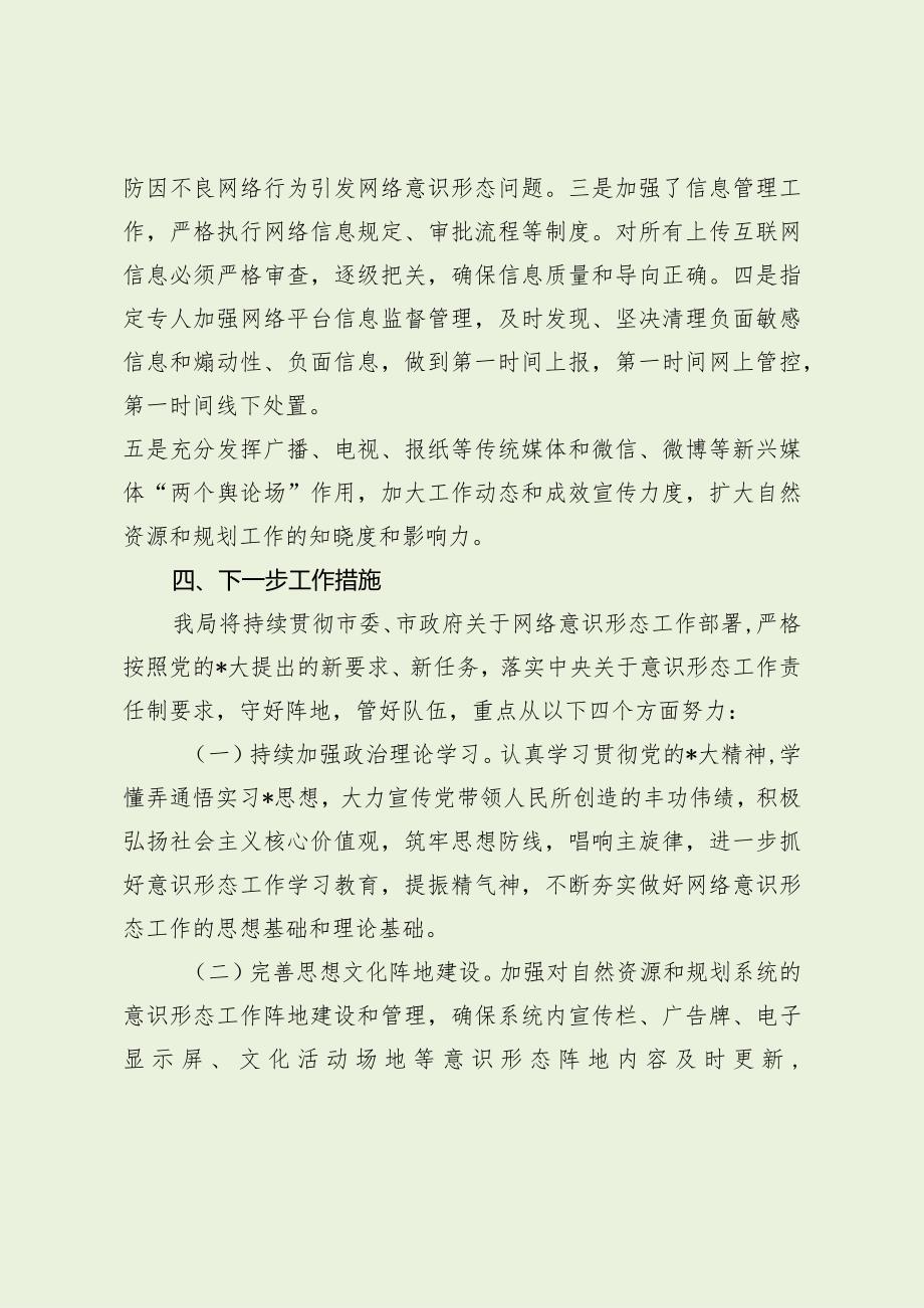 自然资源局网络意识形态工作总结（最新分享）.docx_第3页