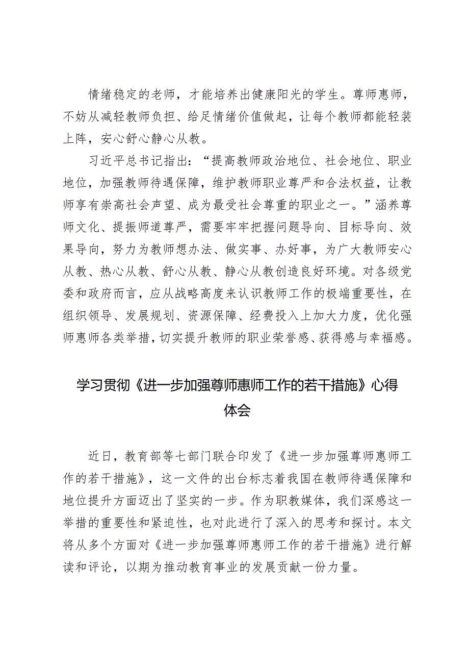 2024年学习贯彻《进一步加强尊师惠师工作的若干措施》心得体会感悟.docx_第3页