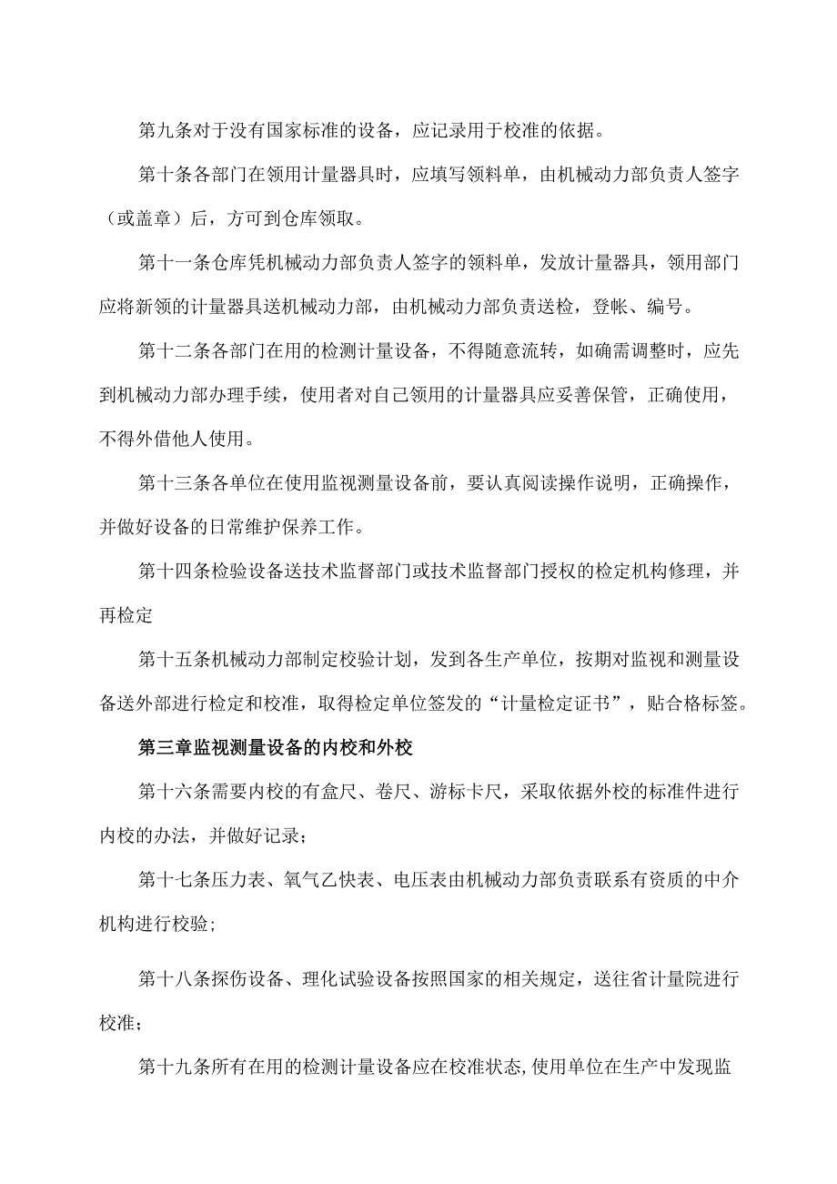 XX实业发展有限公司监视和测量设备管理制度（2024年）.docx_第2页