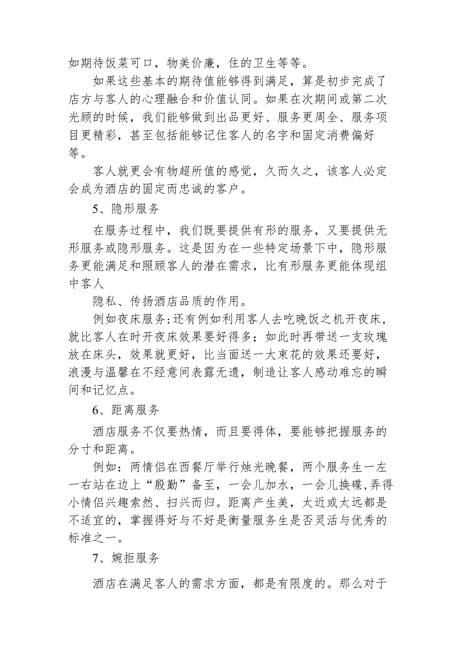 酒店从业人员的必备服务意识245.docx_第2页