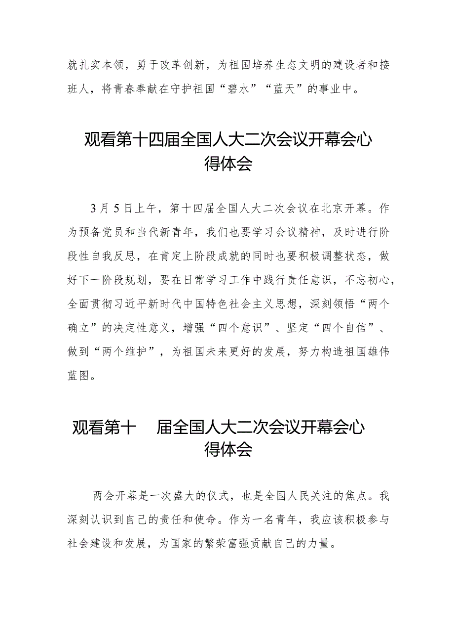 党员教师观看第十四全国人大二次会议开幕会心得体会三十篇.docx_第3页