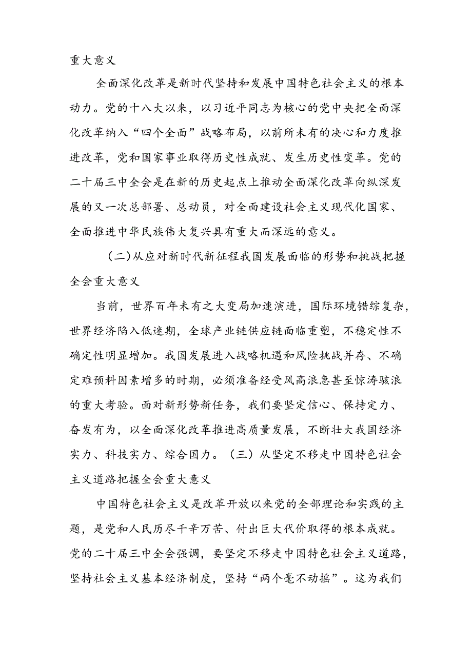 7篇2025年专题党课学习讲稿.docx_第2页