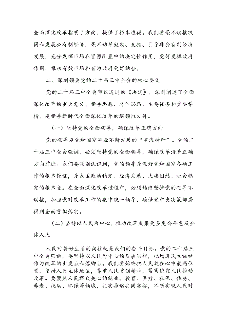 7篇2025年专题党课学习讲稿.docx_第3页