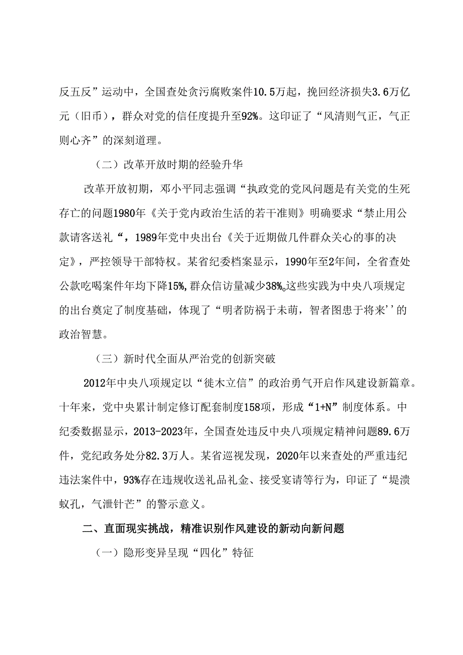 （多篇汇编）关于2025年八项规定学习教育警示教育党课辅导讲稿.docx_第2页