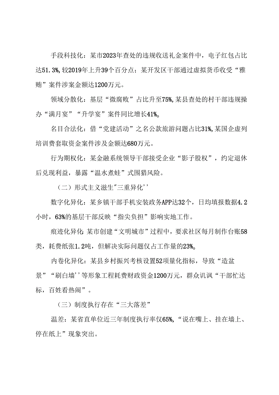 （多篇汇编）关于2025年八项规定学习教育警示教育党课辅导讲稿.docx_第3页