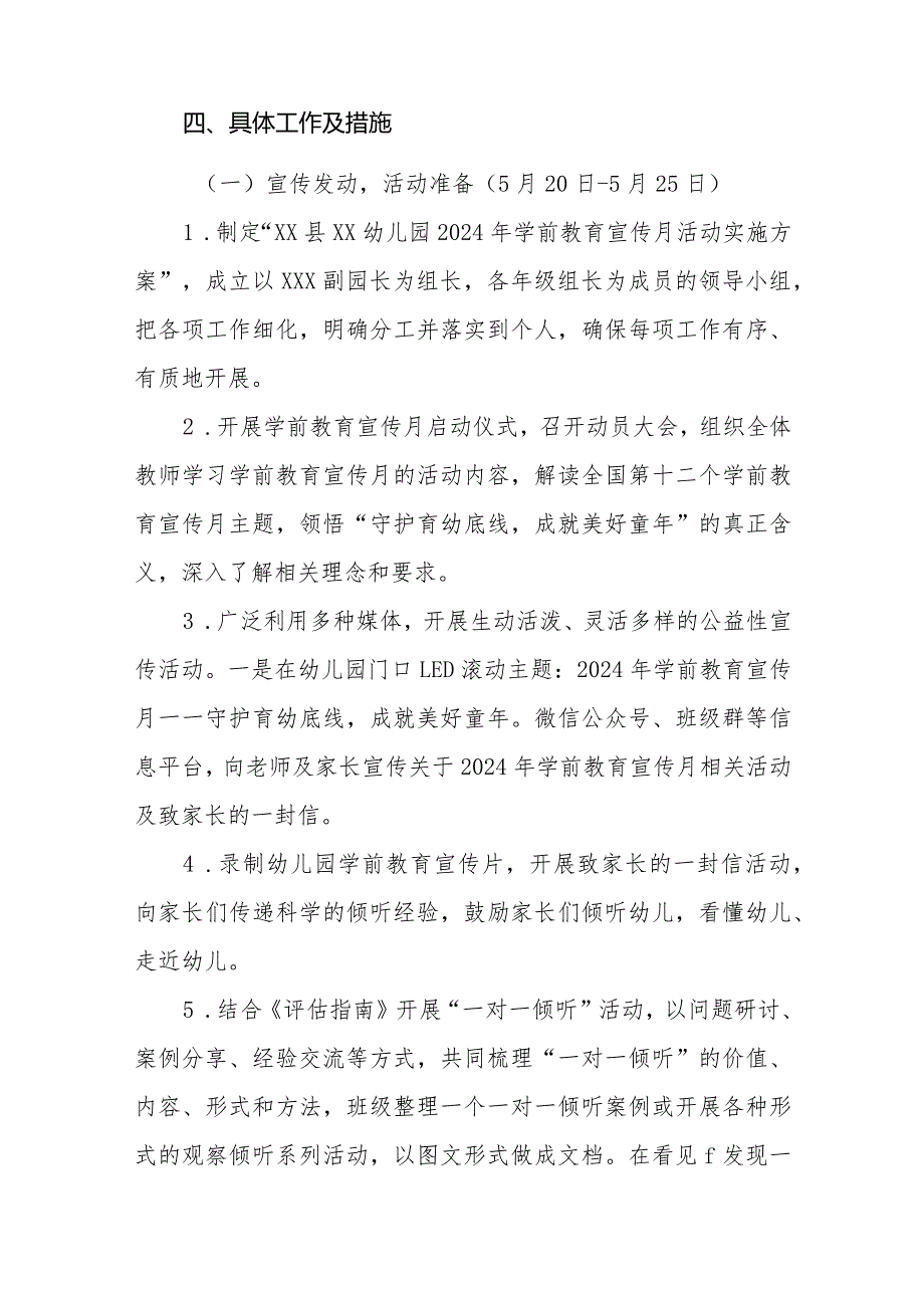幼儿园2024年开展全国学前教育宣传月活动方案六篇.docx_第2页