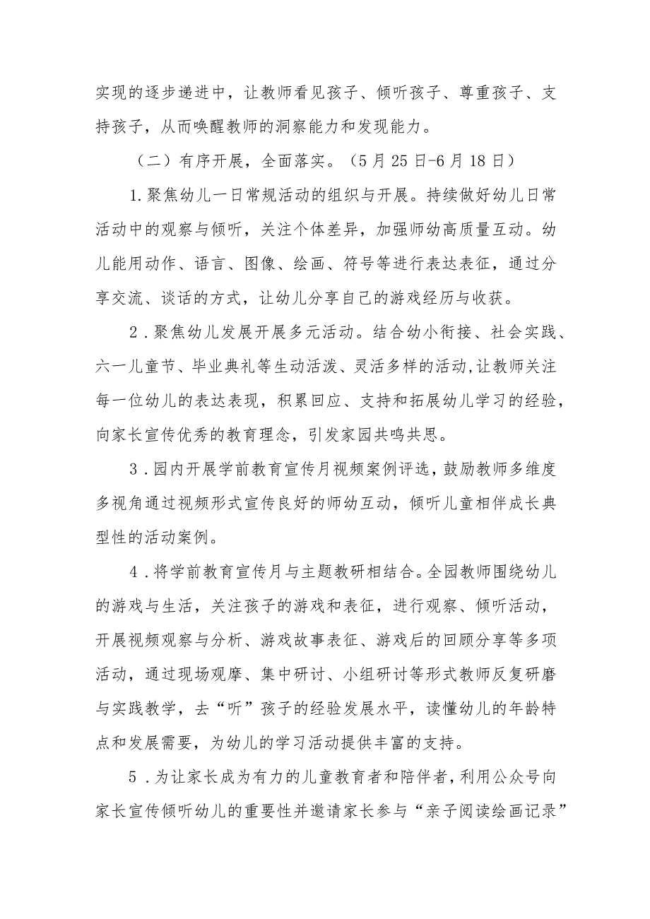幼儿园2024年开展全国学前教育宣传月活动方案六篇.docx_第3页