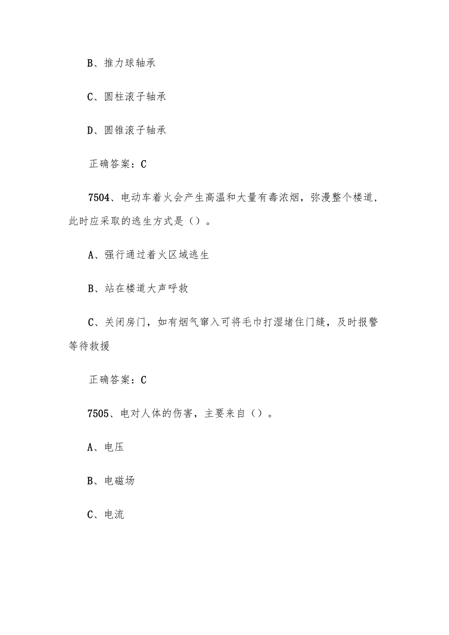全国职工数字化应用技术技能大赛无人机操作员题库及答案（75017800题）.docx_第3页