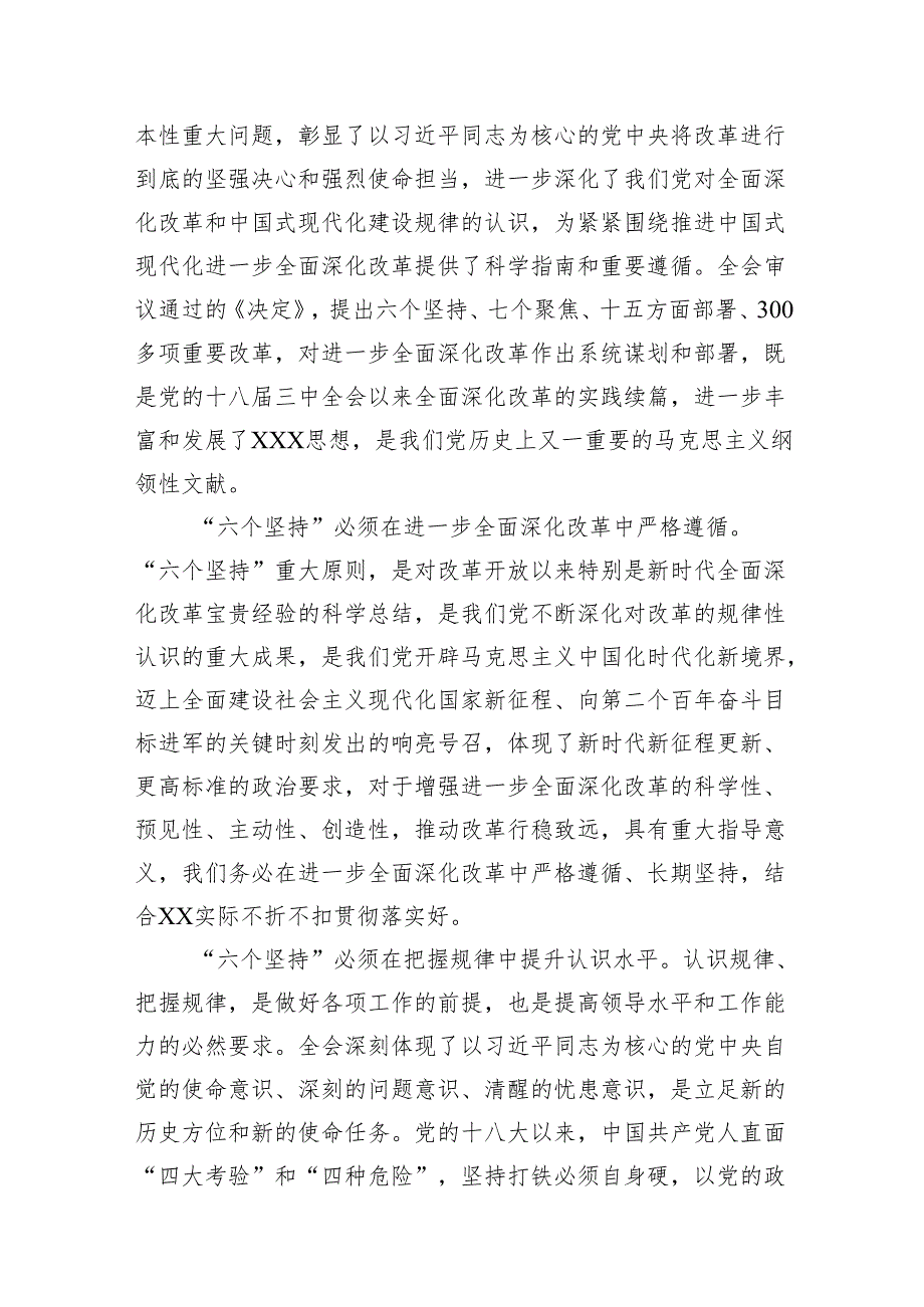 某市委办主任在全市县处级领导干部学习贯彻党的二十三中全会精神专题研讨班分组研讨会上的发言材料（共8篇）.docx_第2页