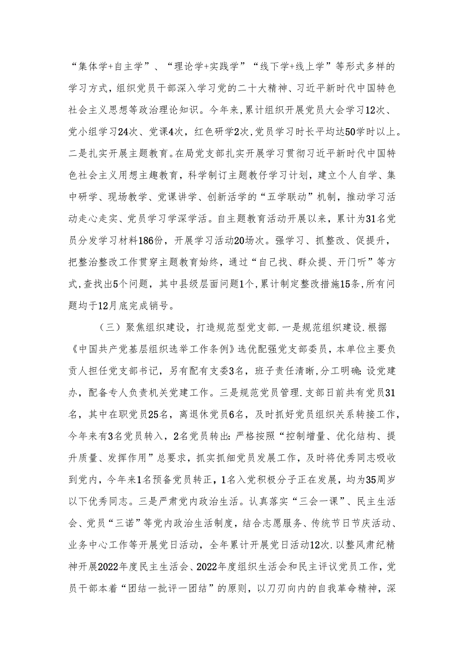 2024年县局机关党支部党建工作总结（共12篇）.docx_第3页
