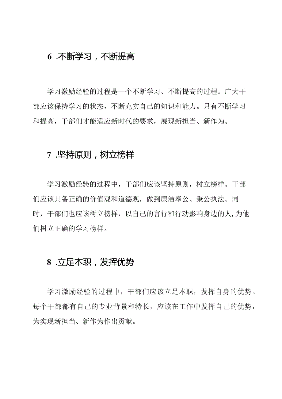广大干部在新时代新担当新作为中的学习激励经验分享（10篇）.docx_第3页