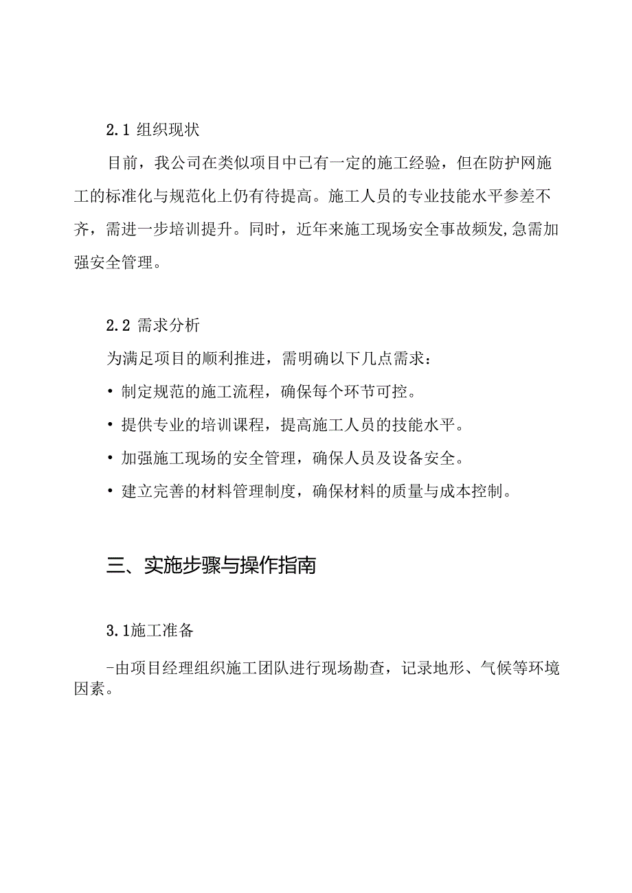 SNS柔性防护网施工专项方案.docx_第3页
