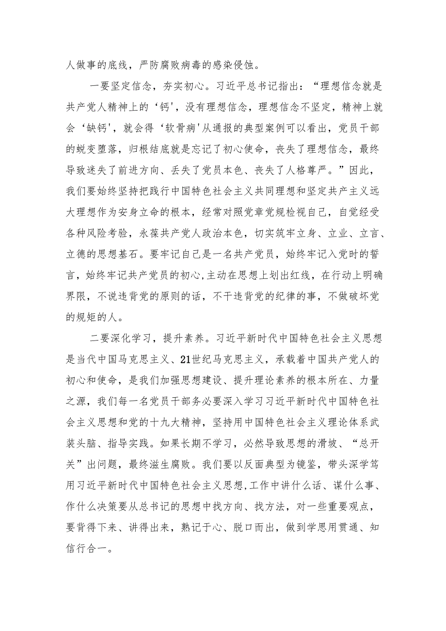 在全面从严治党和党风廉政建设工作会议上的讲话（共五篇）.docx_第2页