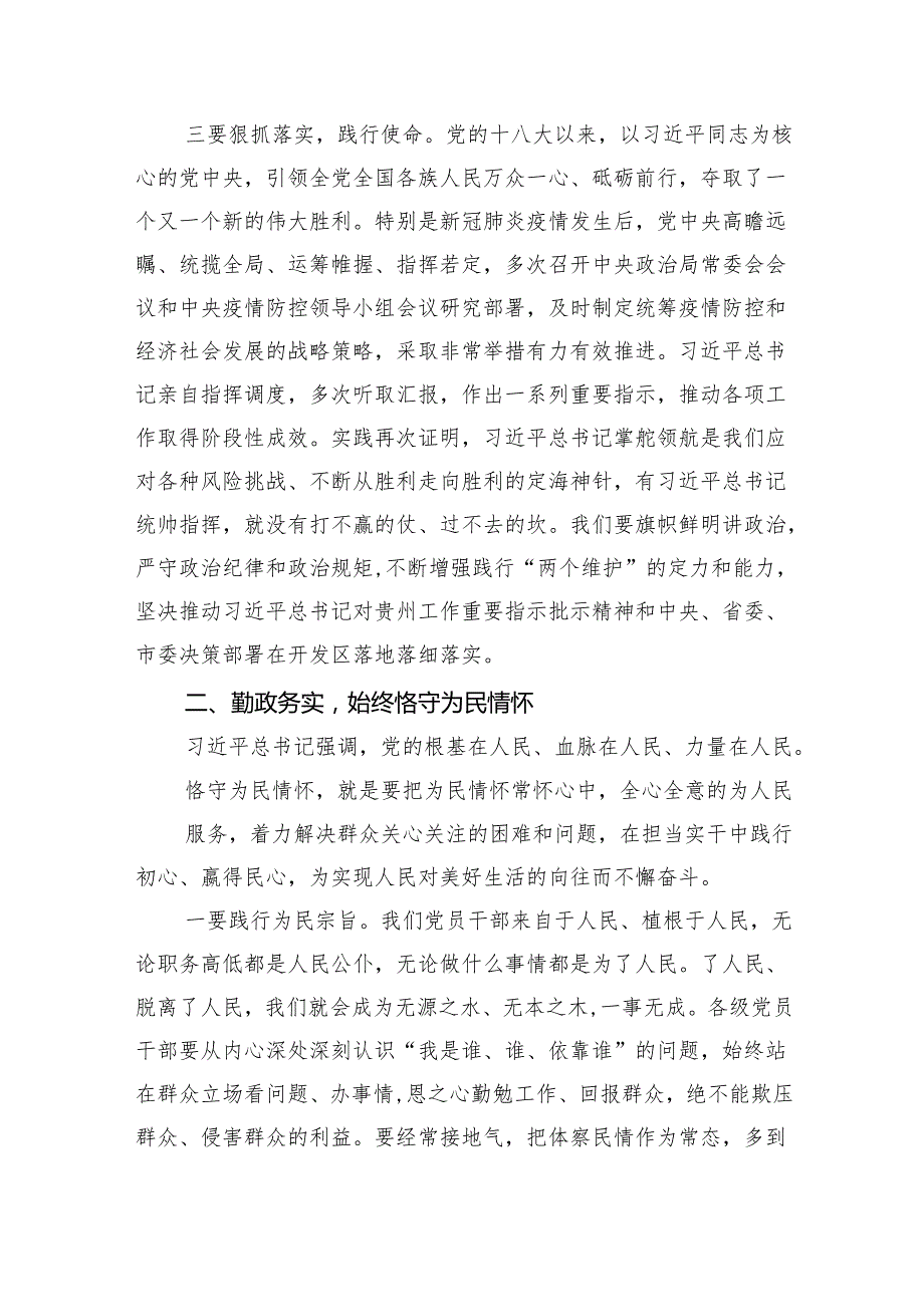 在全面从严治党和党风廉政建设工作会议上的讲话（共五篇）.docx_第3页