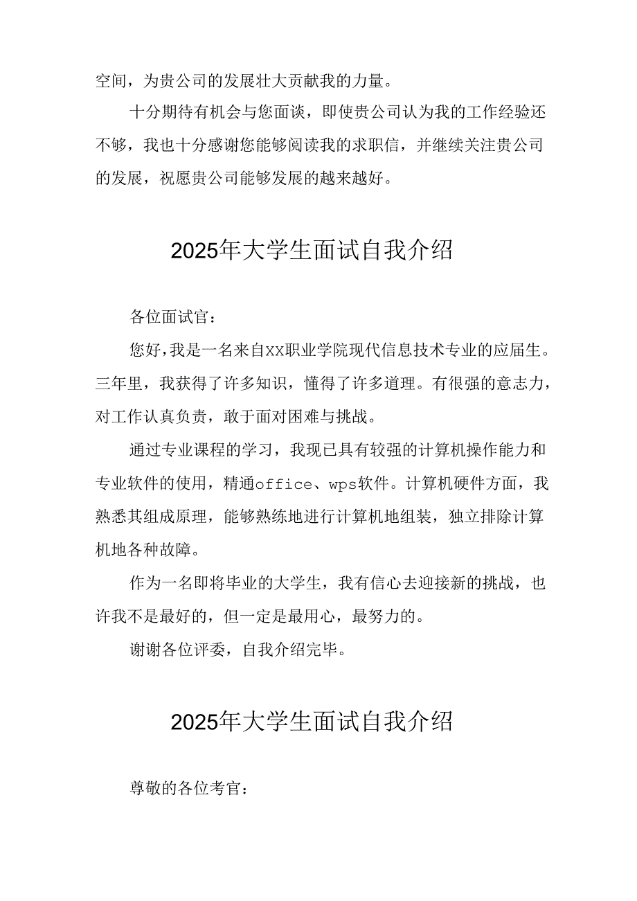 大学生2025年《面试》个人介绍 （9份）_54.docx_第3页