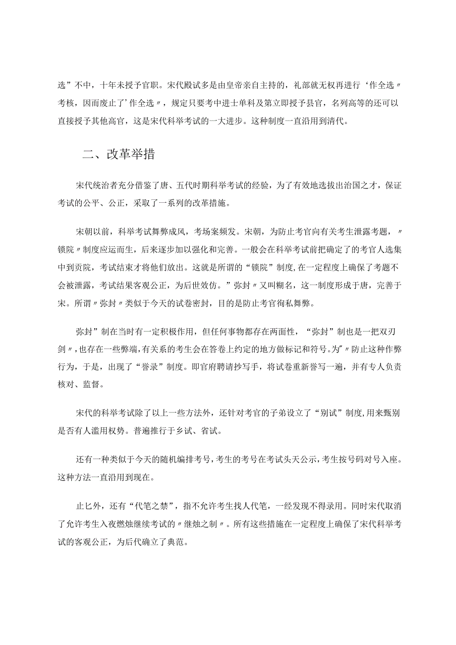 宋代科举制度浅析 论文.docx_第2页