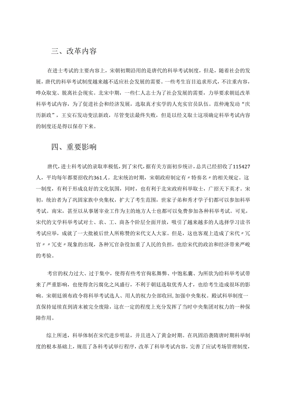宋代科举制度浅析 论文.docx_第3页