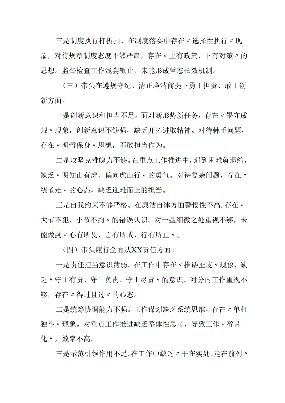 学习2024年度民主生活专题会发言稿（合计15份）.docx_第2页