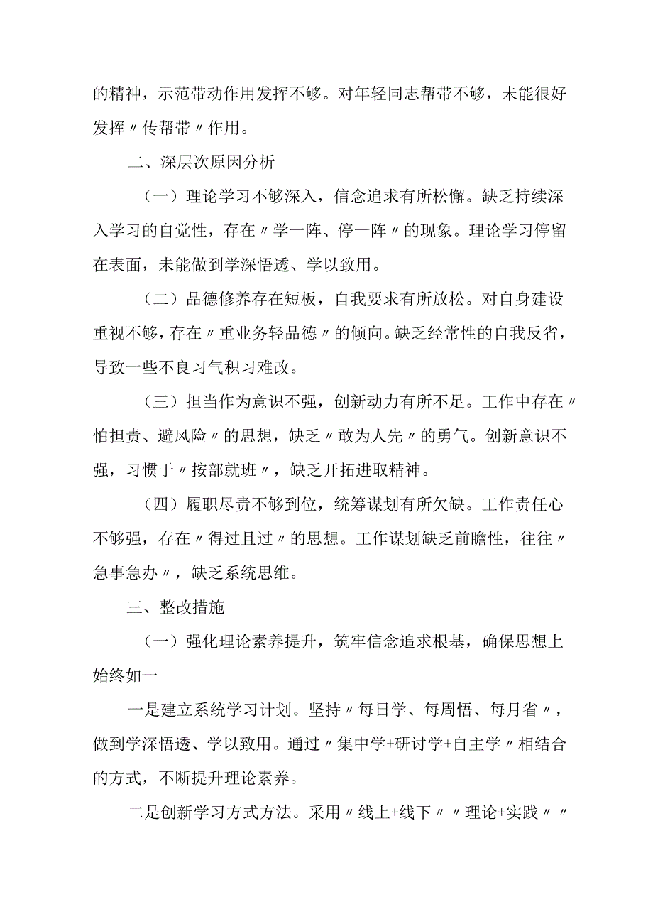 学习2024年度民主生活专题会发言稿（合计15份）.docx_第3页