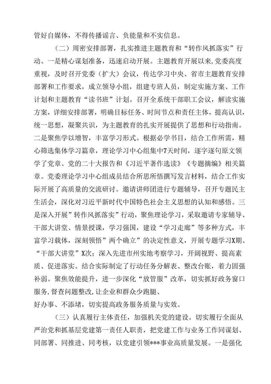 2024年机关党建工作总结书记抓党建工作述职报告10篇（最新版）.docx_第3页