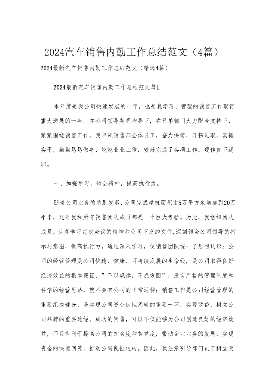 2024汽车销售内勤工作总结范文（4篇）.docx_第1页