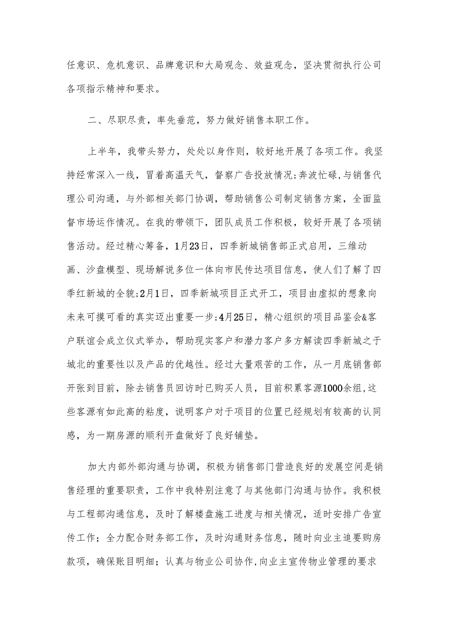 2024汽车销售内勤工作总结范文（4篇）.docx_第2页