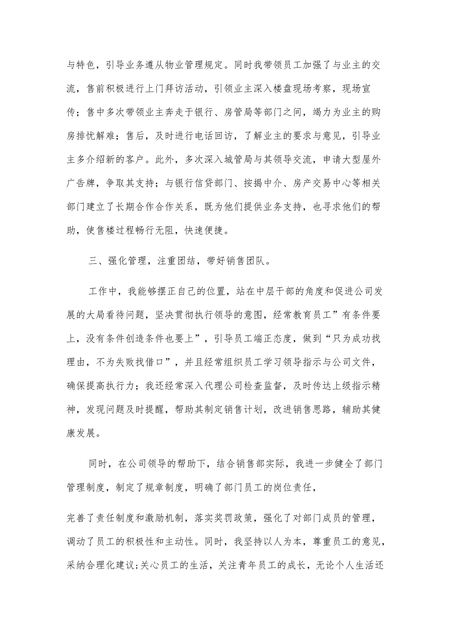 2024汽车销售内勤工作总结范文（4篇）.docx_第3页