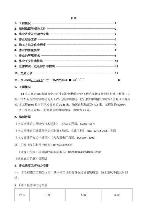 汽车衡基础、土方.docx