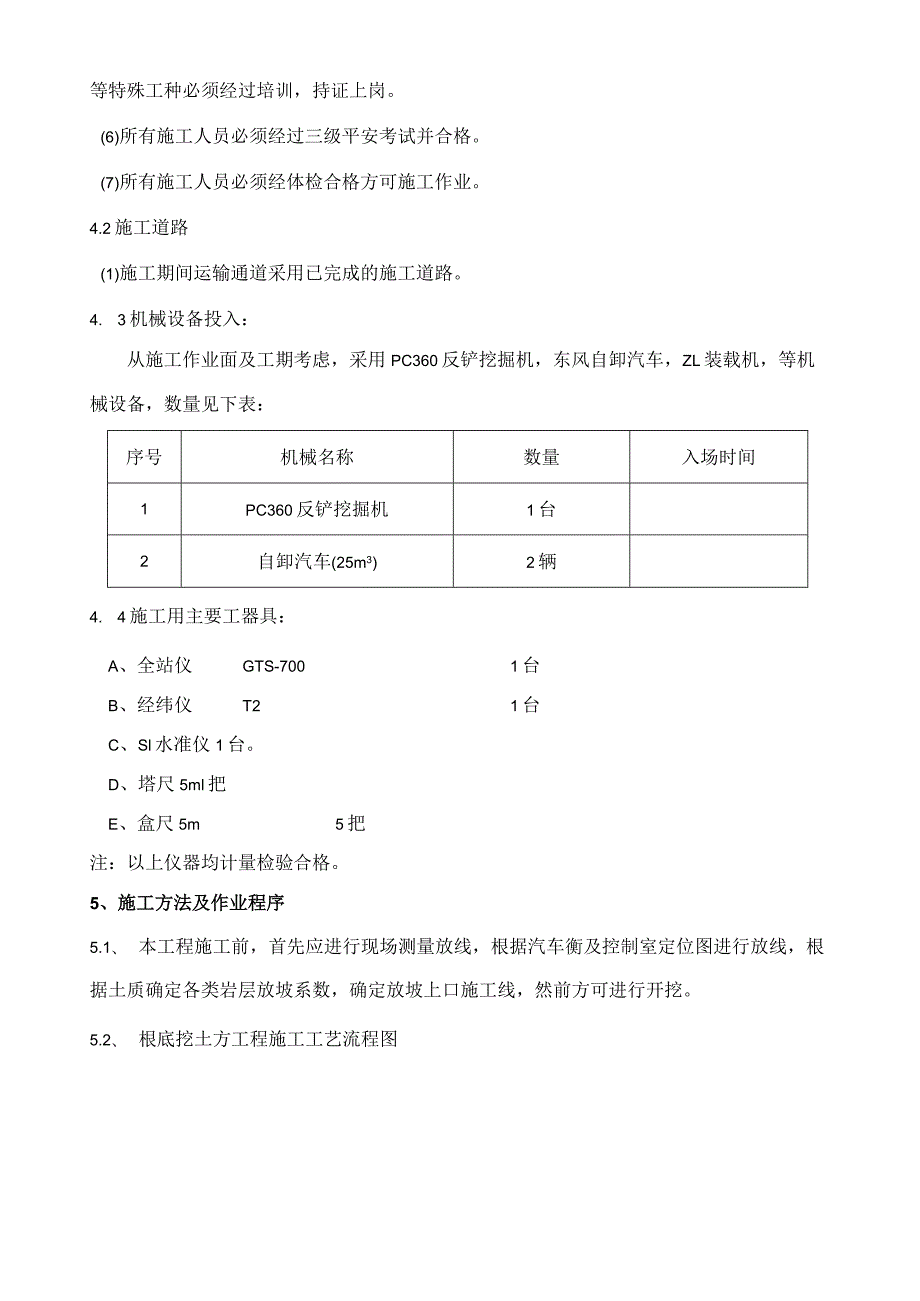汽车衡基础、土方.docx_第3页