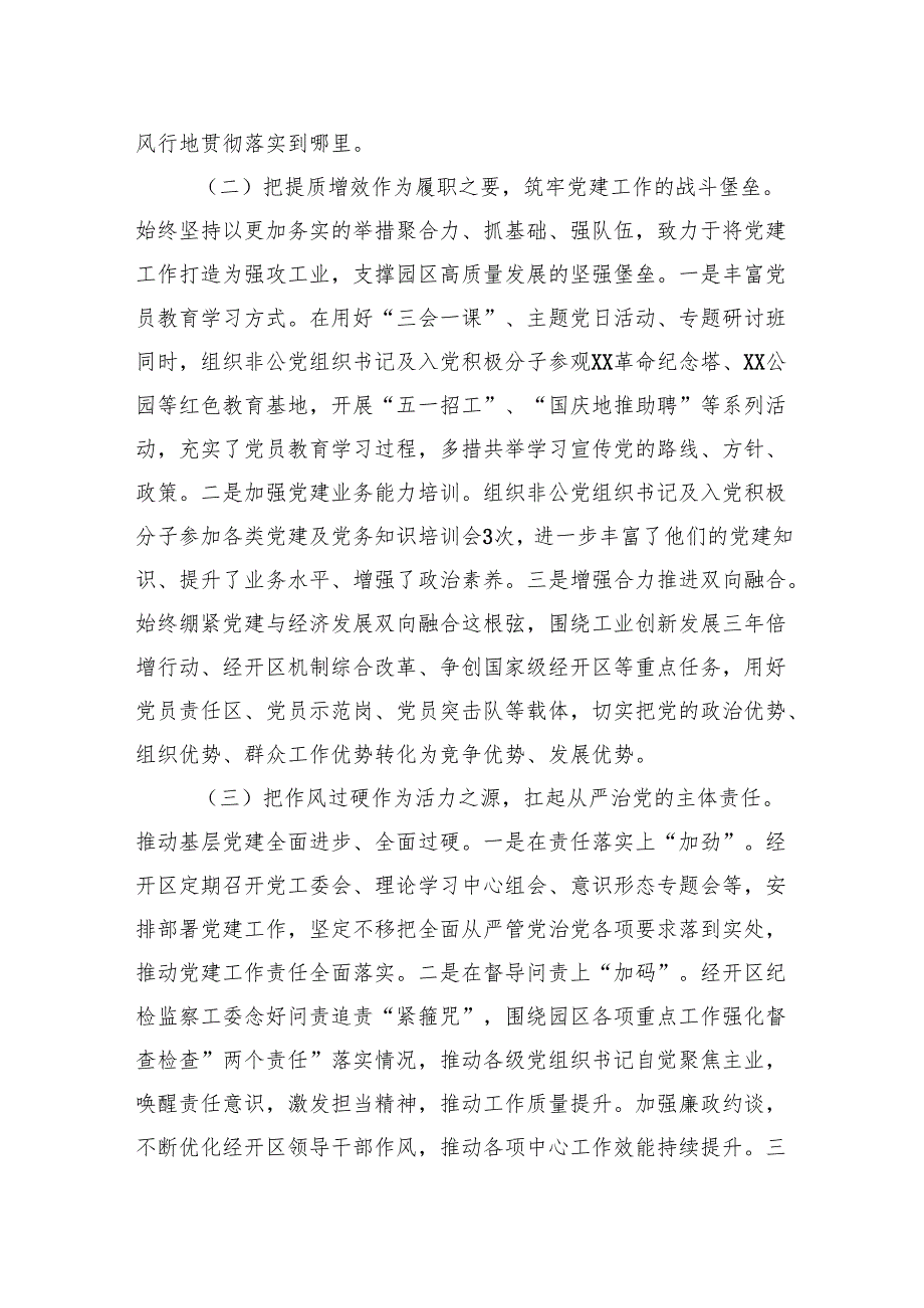 2024抓基层党建工作述职报告 5篇.docx_第2页