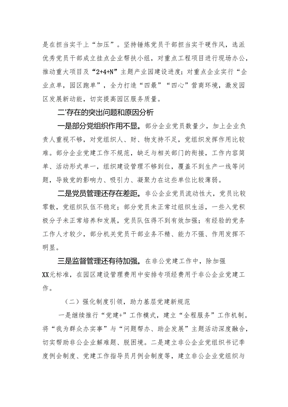 2024抓基层党建工作述职报告 5篇.docx_第3页
