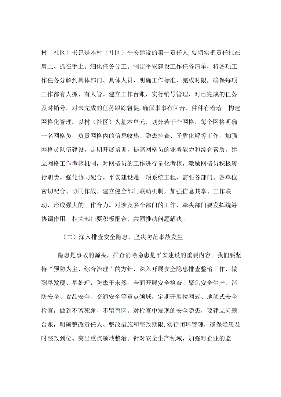 街道党工委书记在平安建设暨信访稳定工作推进会上的讲话.docx_第2页