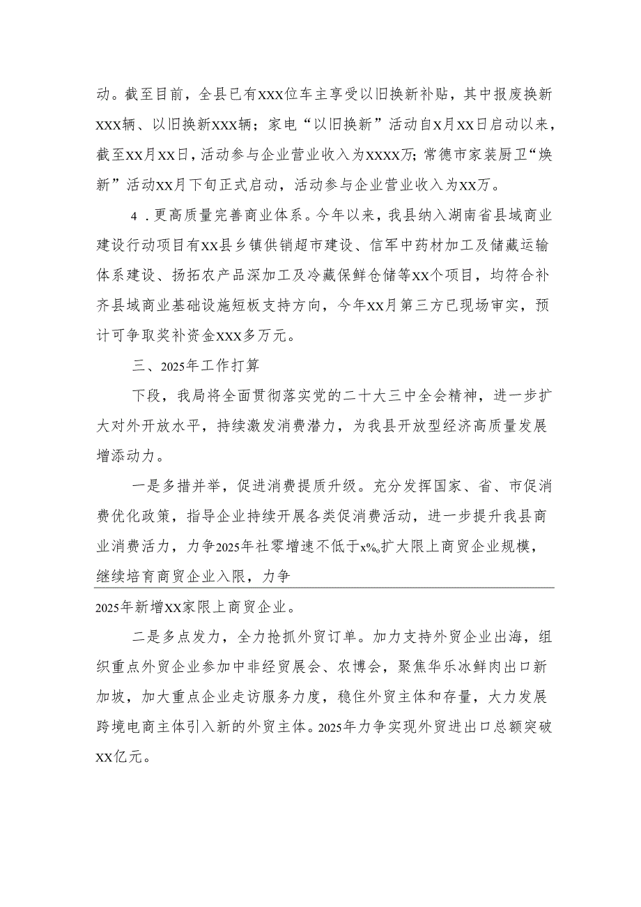 各级局机关2024年工作总结和2025年工作打算汇编（16篇）.docx_第3页