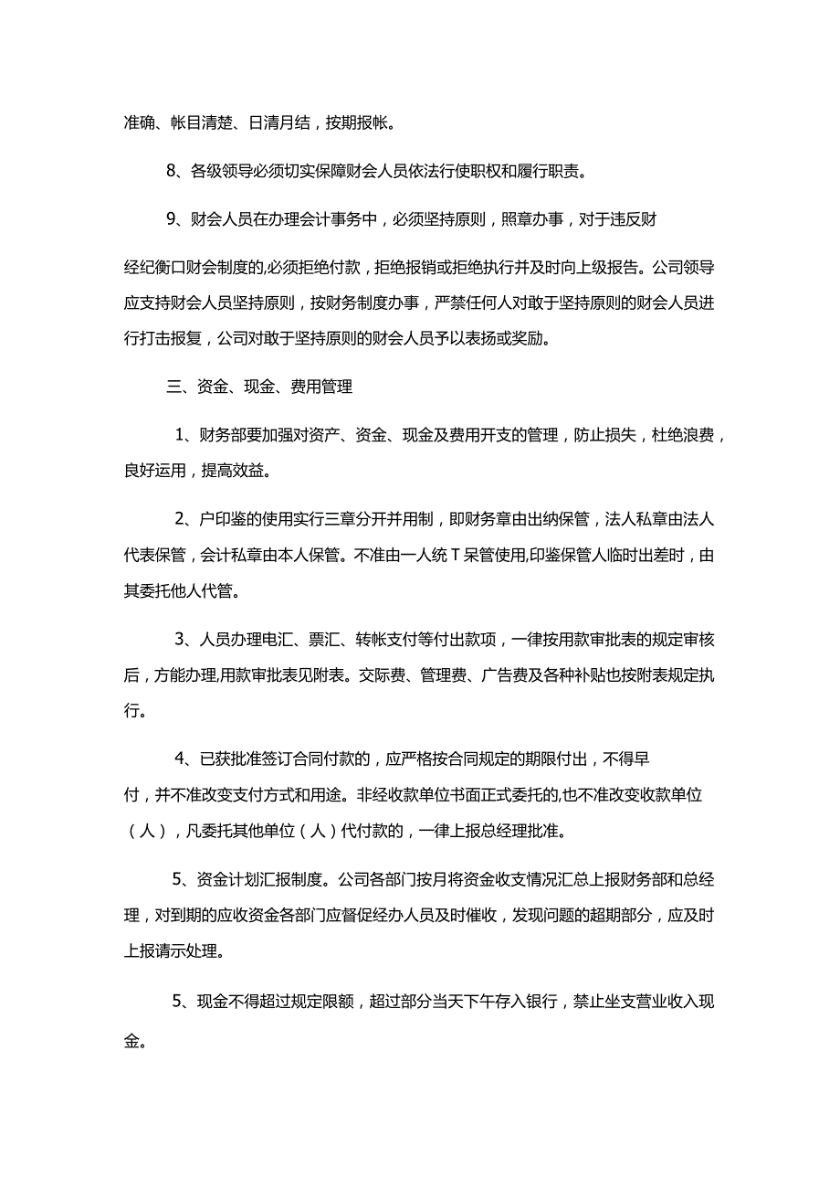 置业有限公司经营财务管理制度.docx_第2页