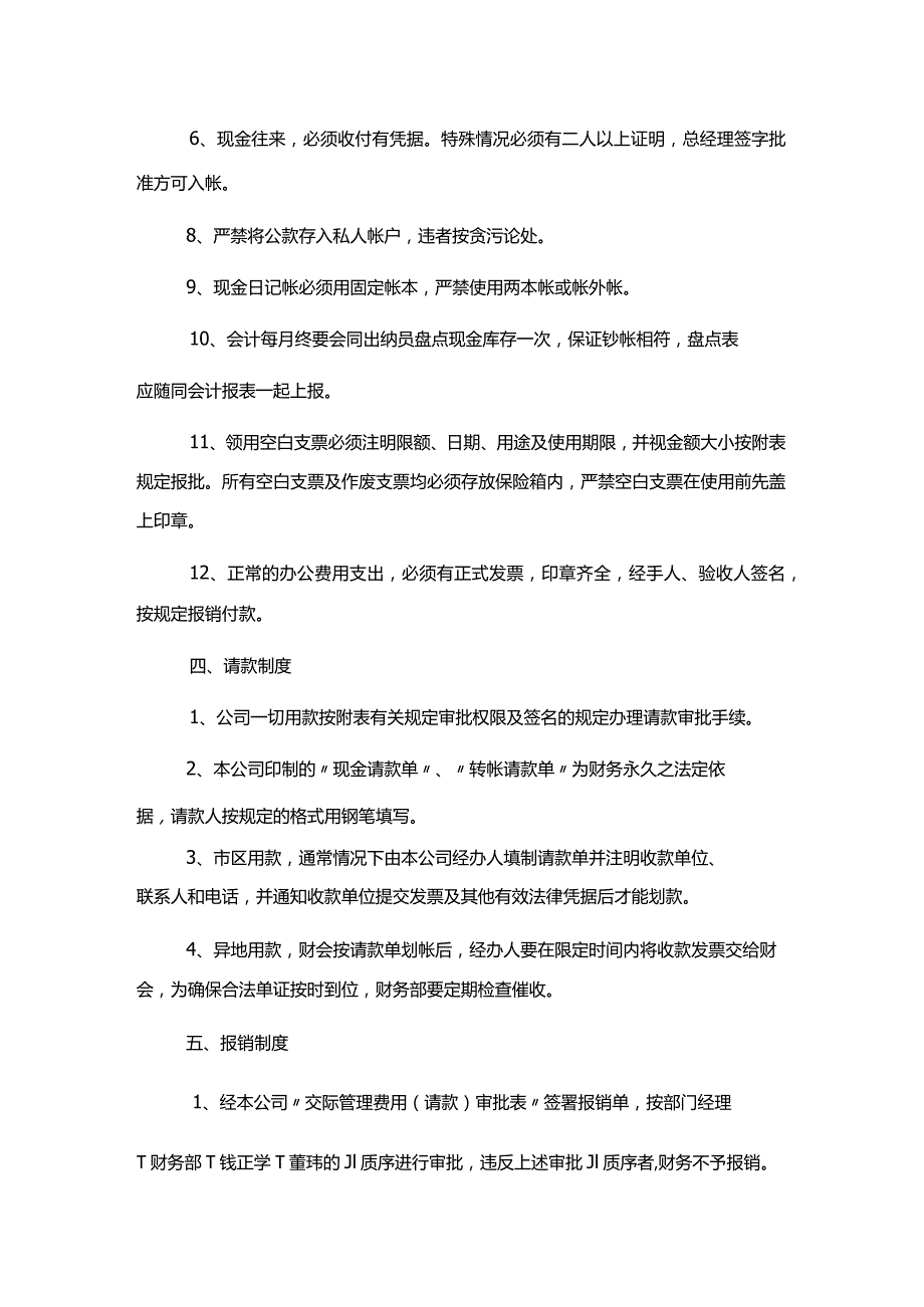 置业有限公司经营财务管理制度.docx_第3页