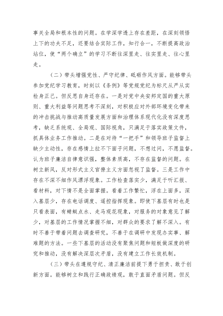 2024年民主生活会个人对照检查材料 (3篇).docx_第2页